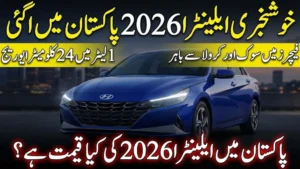 2026 Hyundai Elantra Price in Pakistan, What’s New in This Model