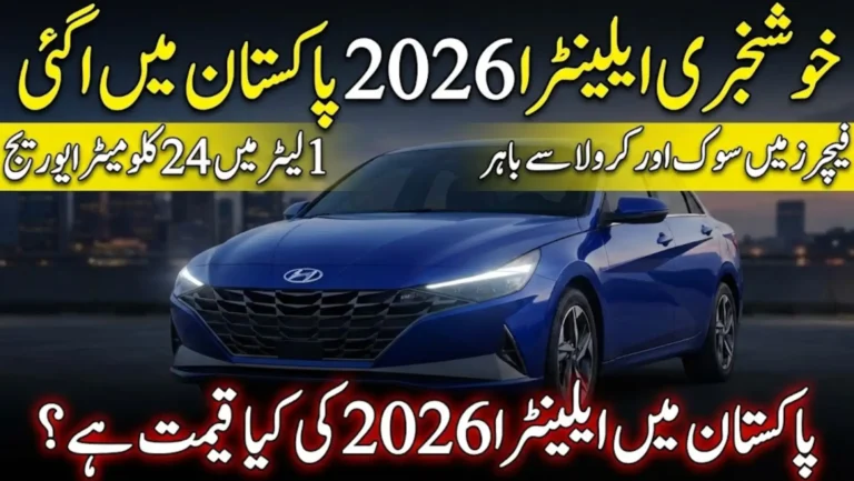 2026 Hyundai Elantra Price in Pakistan, What's New in This Model