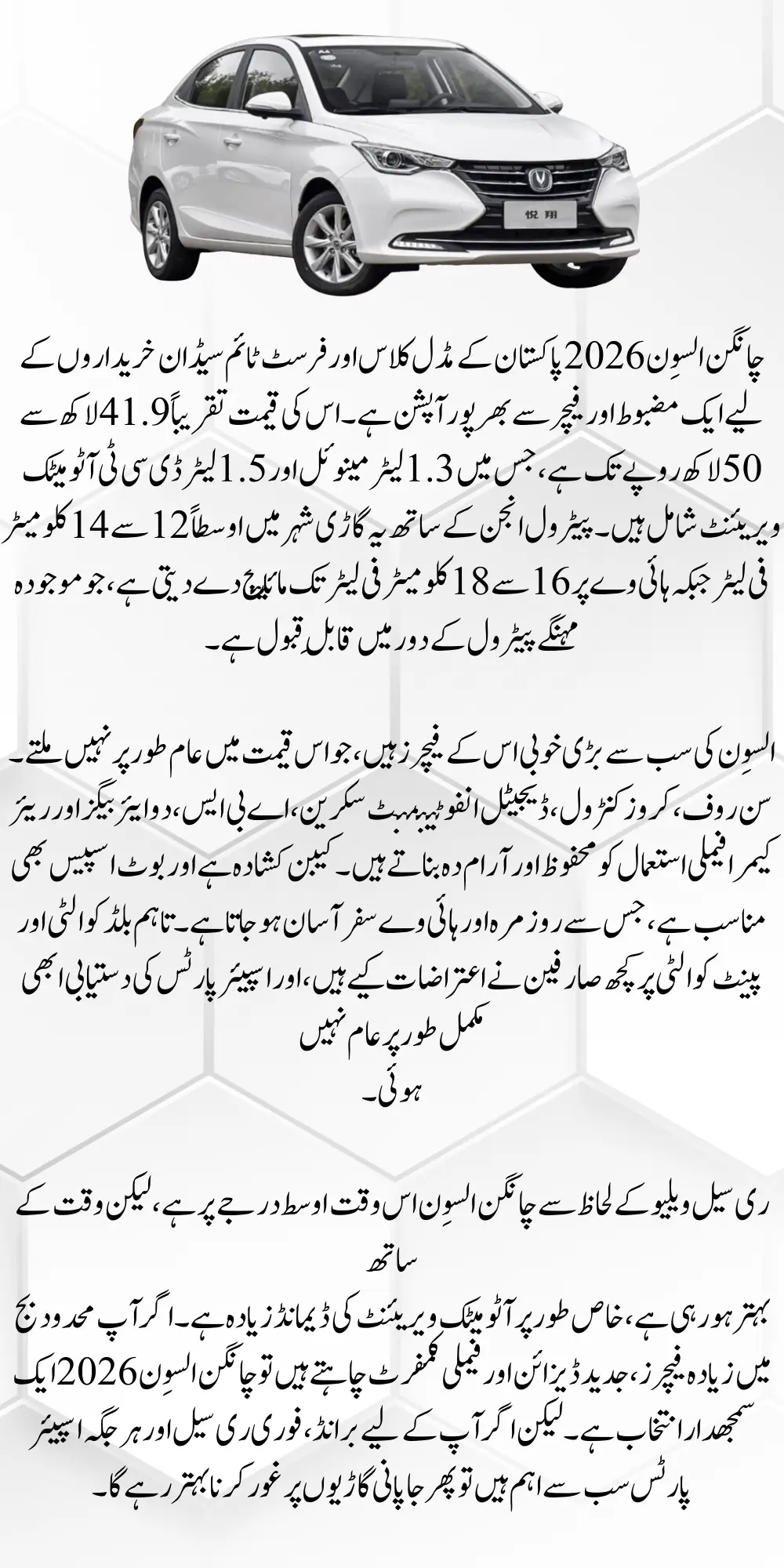 Changan Alsvin 2026 Price in Pakistan, Specs and Features