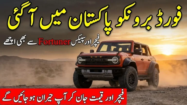 Ford Bronco Price in Pakistan 2026, Specs and Features