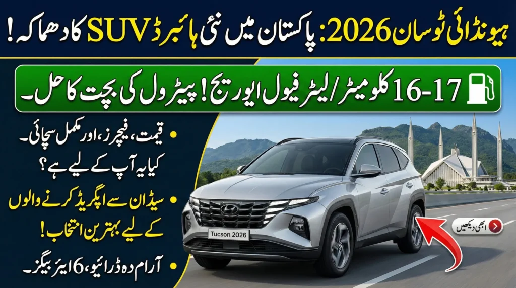 Hyundai Tucson Price In Pakistan 2026, Features and Specs