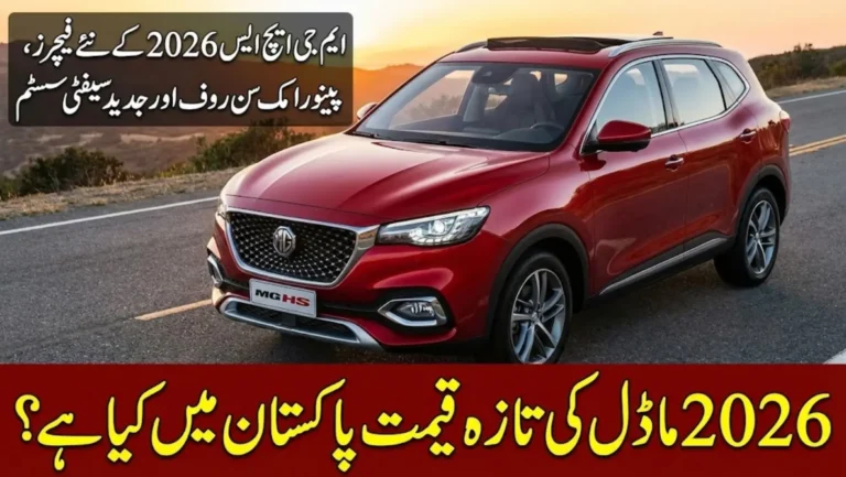 MG HS 2026 Price in Pakistan, New Model Specs and Feature Revealed