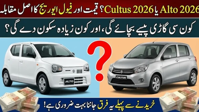 Suzuki Cultus 2026 vs Alto 2026: Price, Mileage & Real Comparison for Pakistan