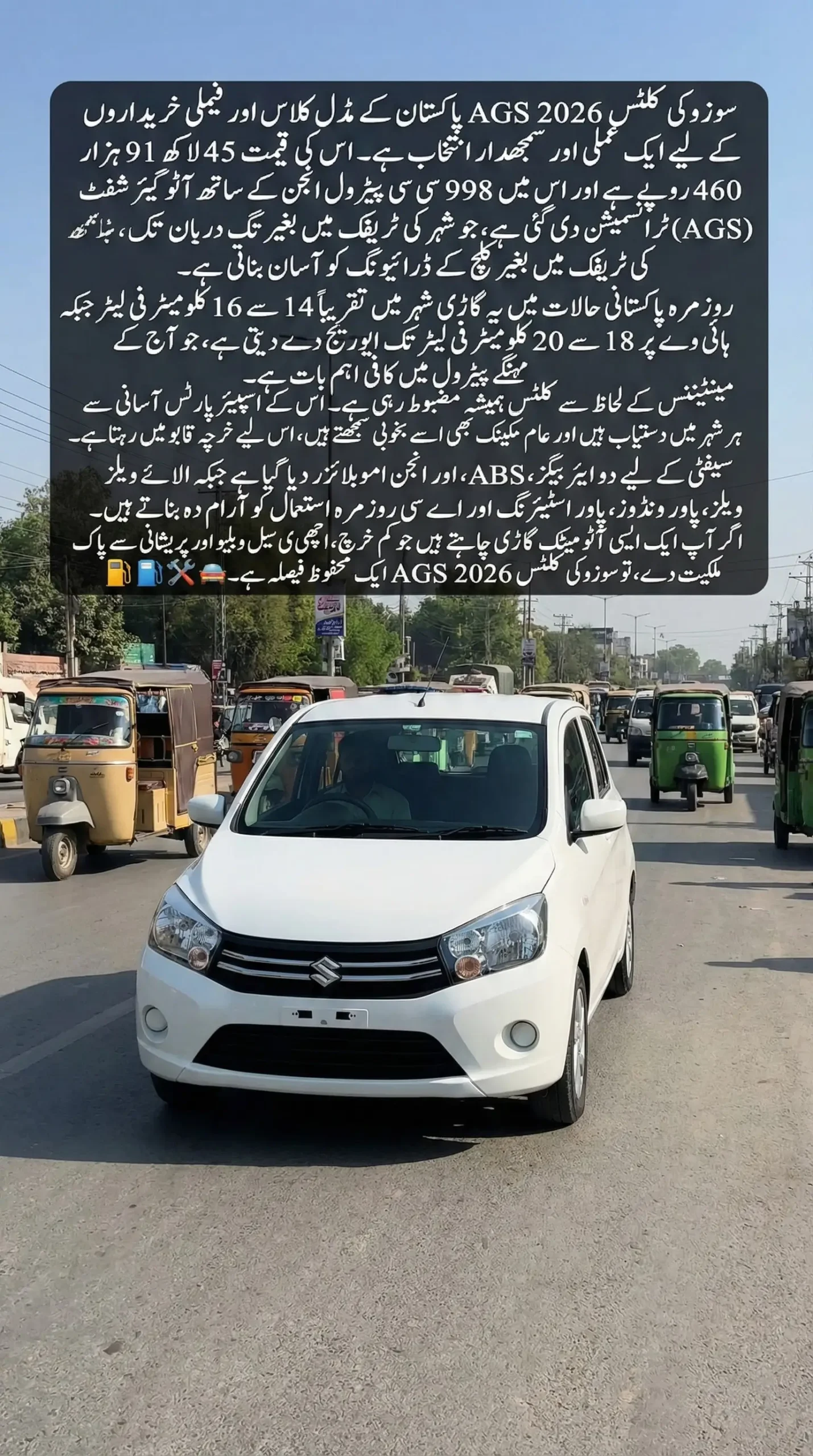 2026 Suzuki Cultus AGS Variant Price in Pakistan, Specs and Features