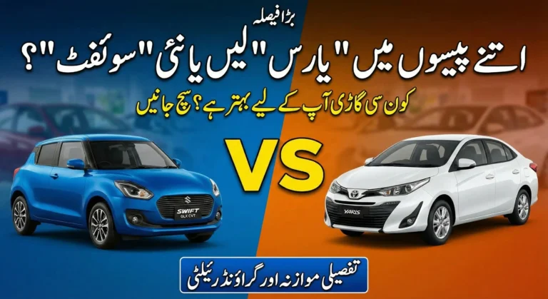Suzuki Swift 2026 Price in Pakistan, Specs & Features