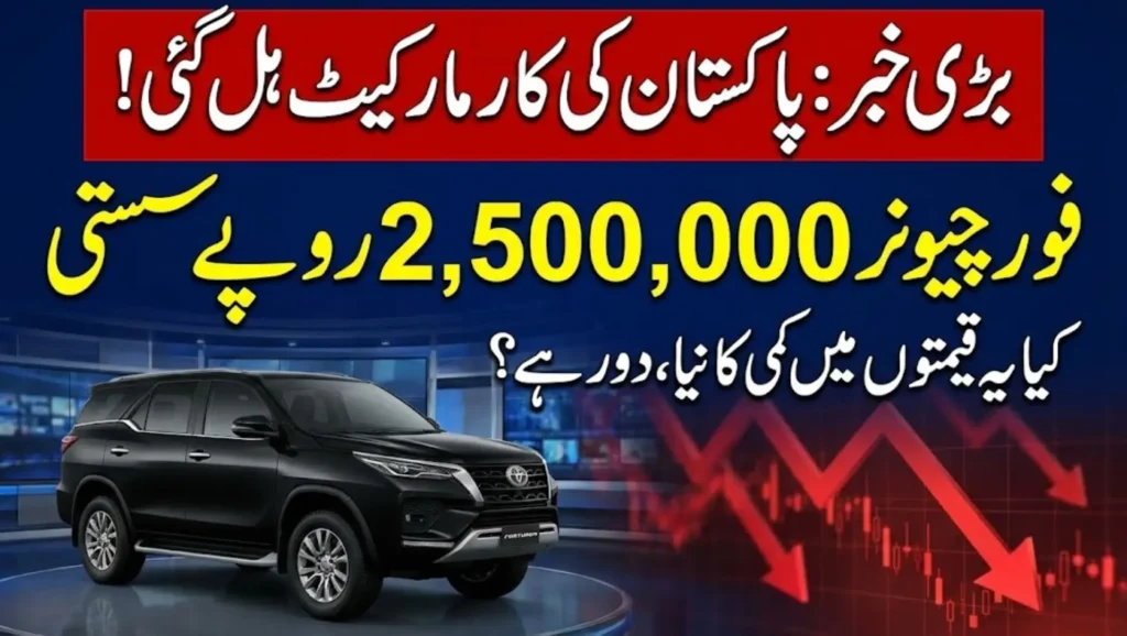 Toyota Fortuner Gets Massive Price Drop – Limited Time Relief for Pakistani Buyers