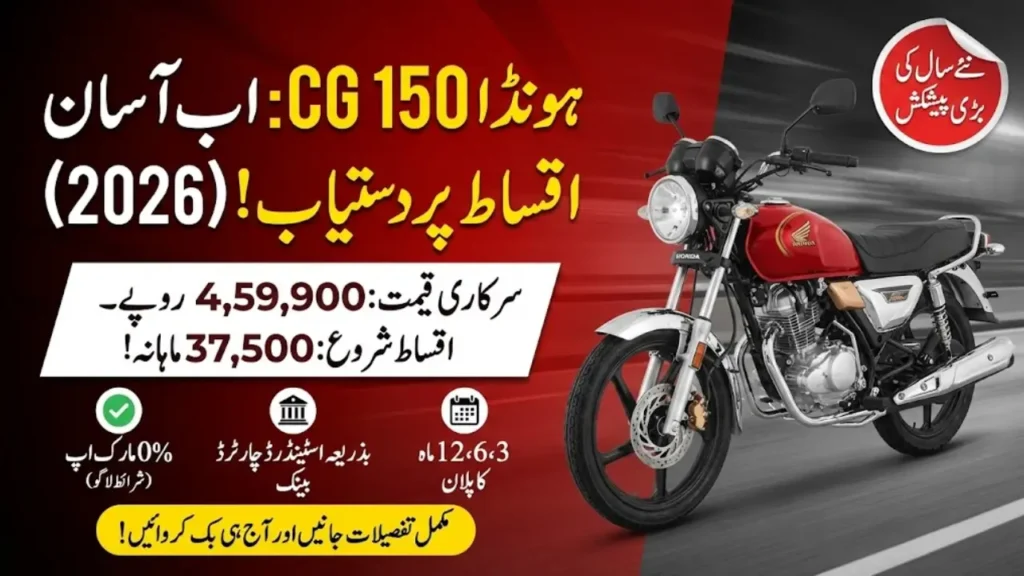 Honda CG 150 Installment Plan 2026 - Requirements and How To Apply