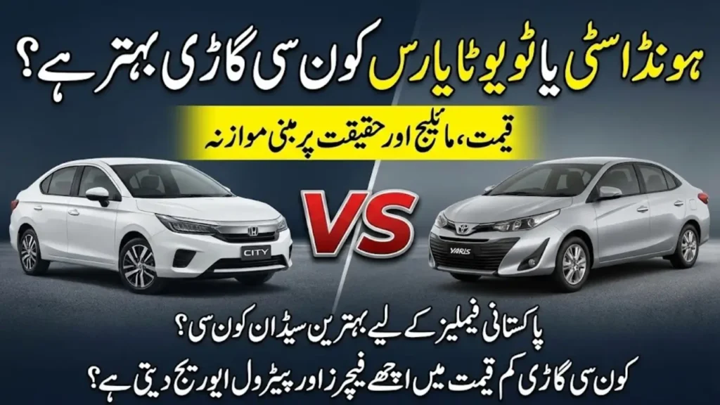 Honda City vs Toyota Yaris - Price, Mileage & Honest Comparison
