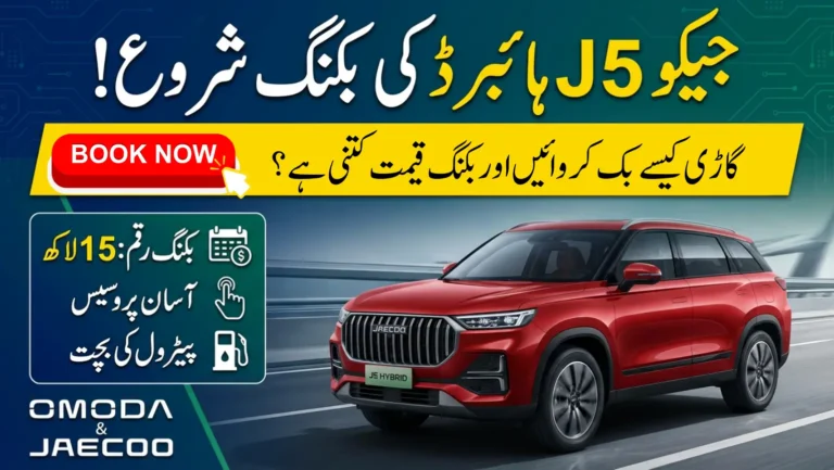How to Book Jaecoo J5 Hybrid in Pakistan - Booking Price and Booking Process