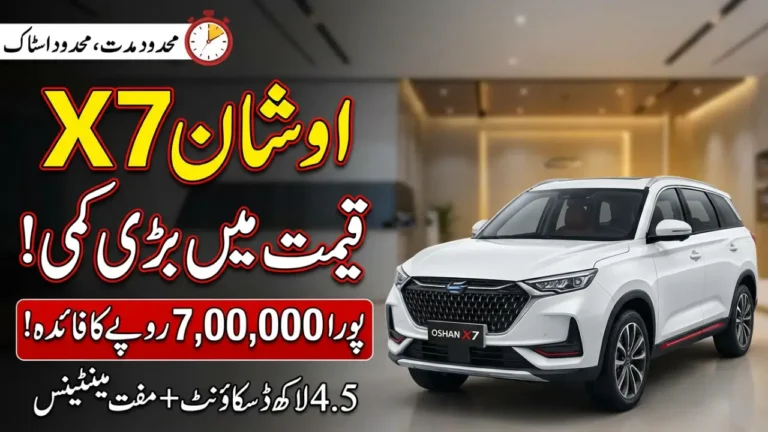 Oshan X7 Massive Price Drop For Limited Time In Pakistan