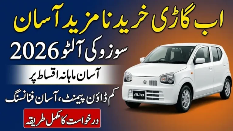 Suzuki Alto 2026 on Easy Installments, Complete Application Process Step by Step Guide