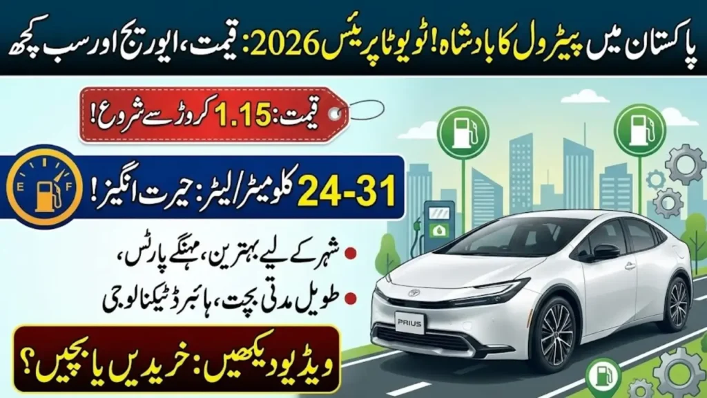 Toyota Prius Price In Pakistan 2026: Fuel Average, Specs & Features